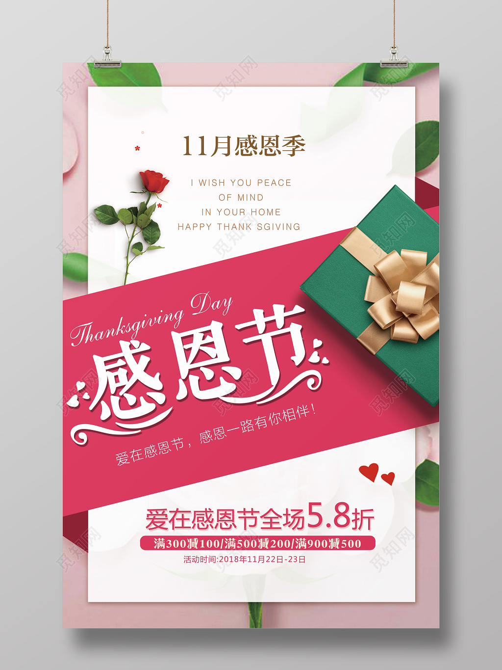 感恩节促销海报