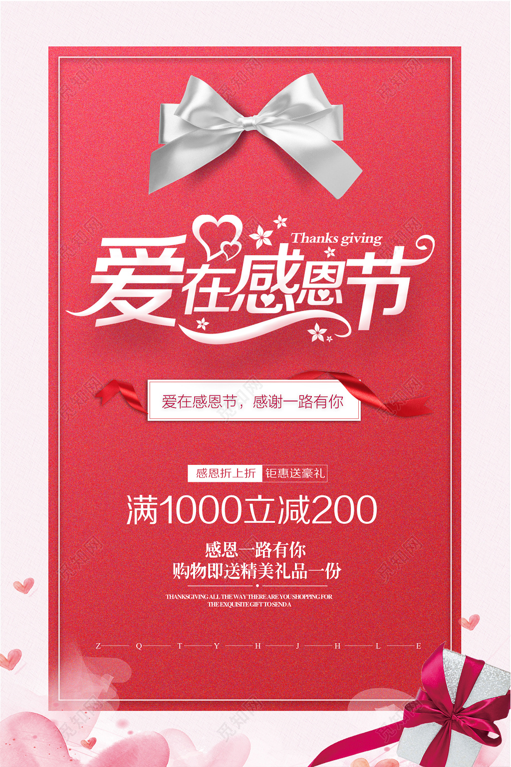 感恩节促销海报