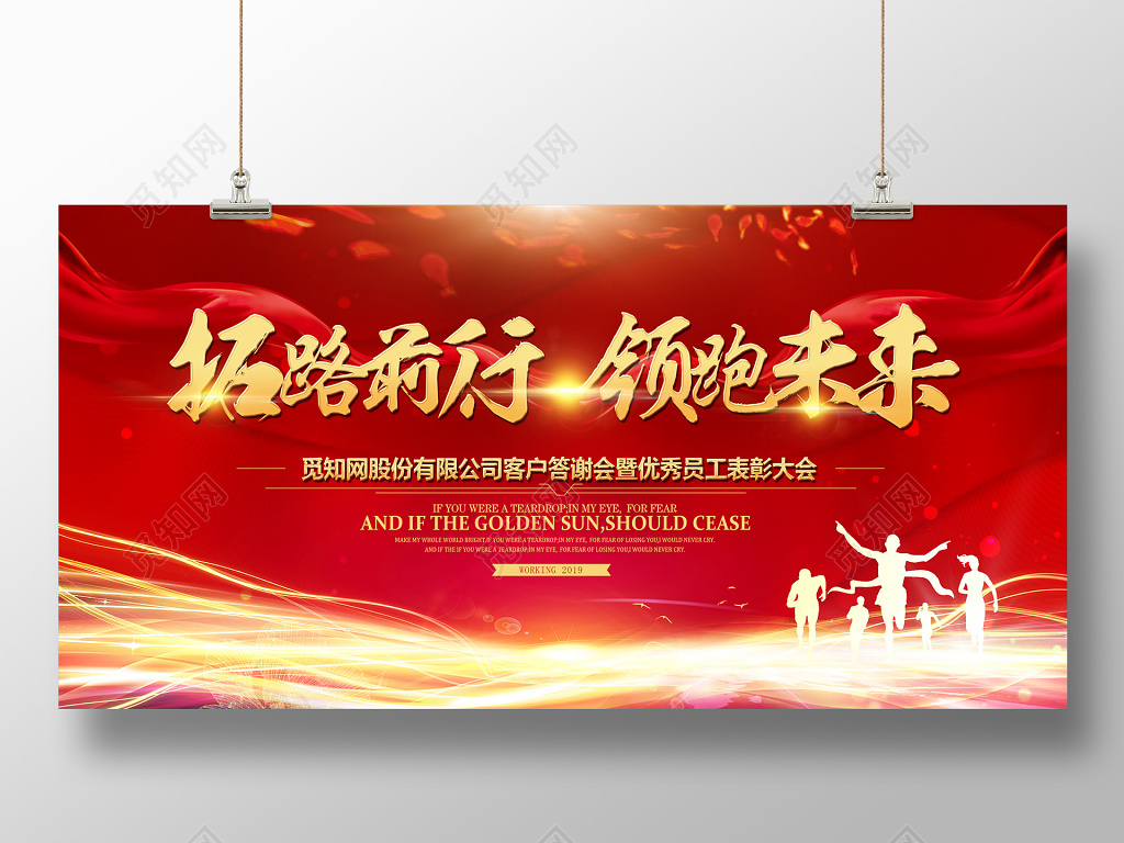 展板背景年会会议公司客户答谢会暨优秀员工表彰大会2019年会典礼展板