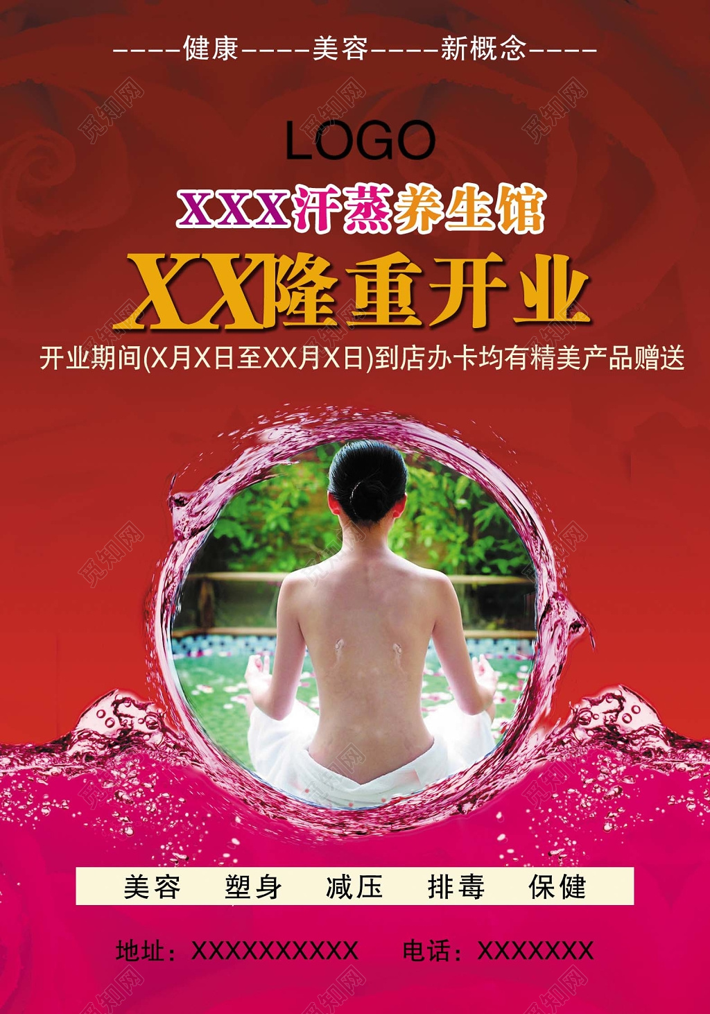 汗蒸美容馆开业海报模板