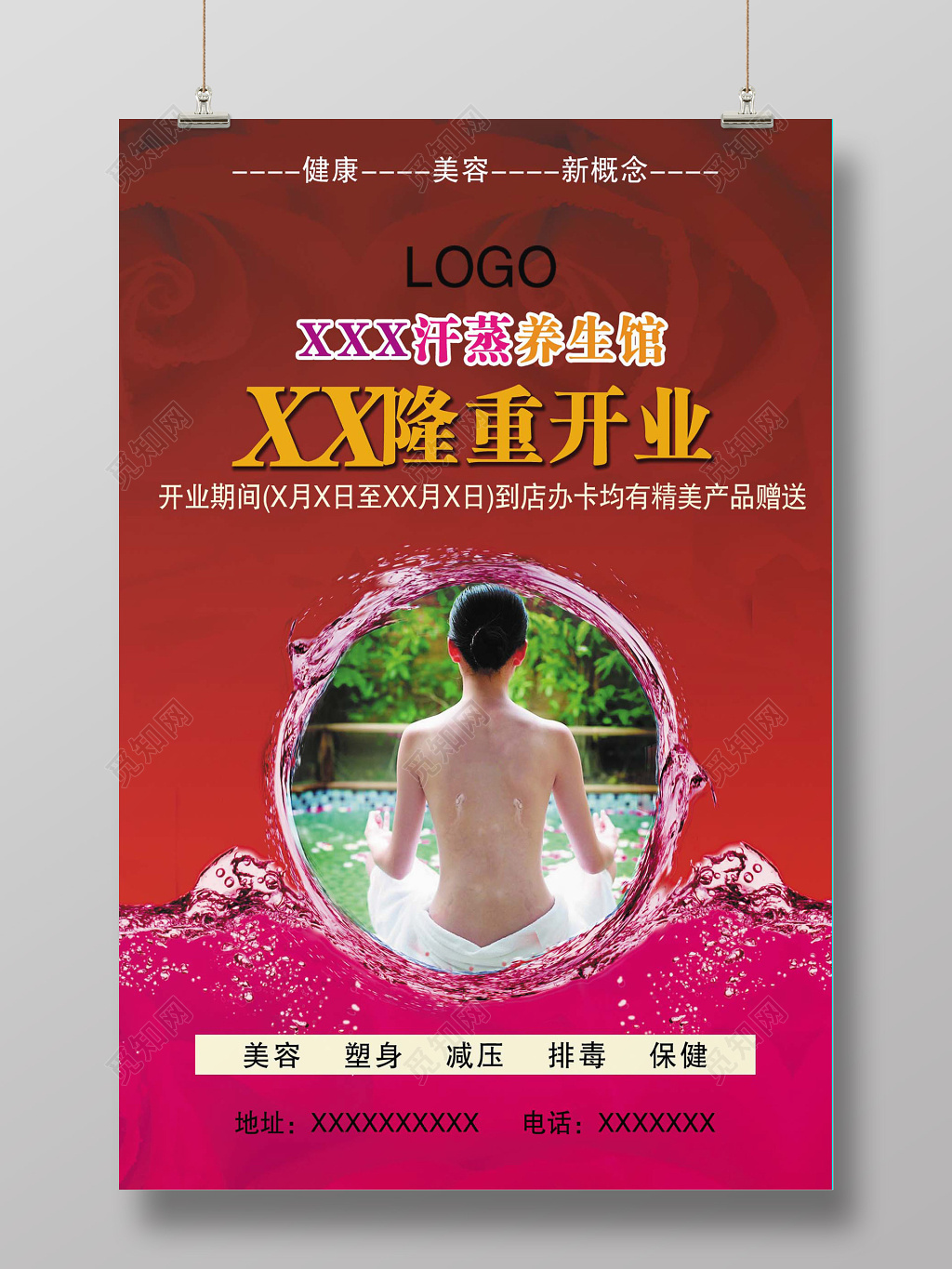 汗蒸美容馆开业海报模板
