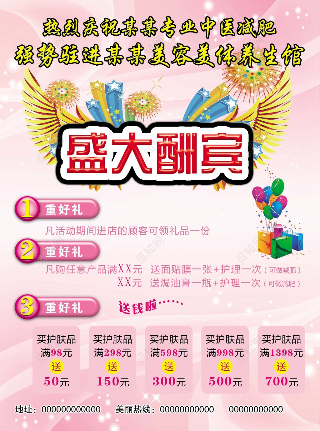 中医美容馆开业海报模板