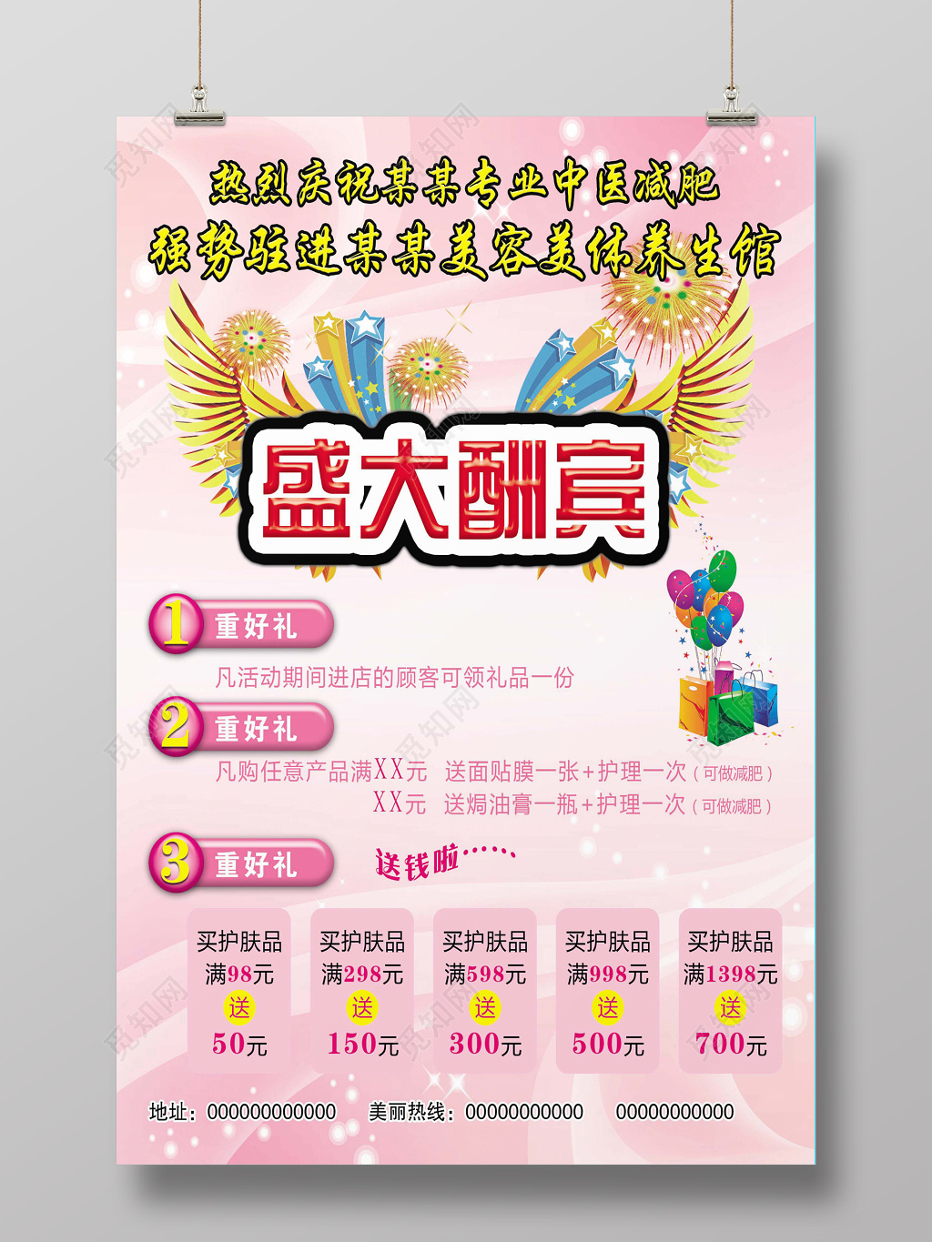 中医美容馆开业海报模板