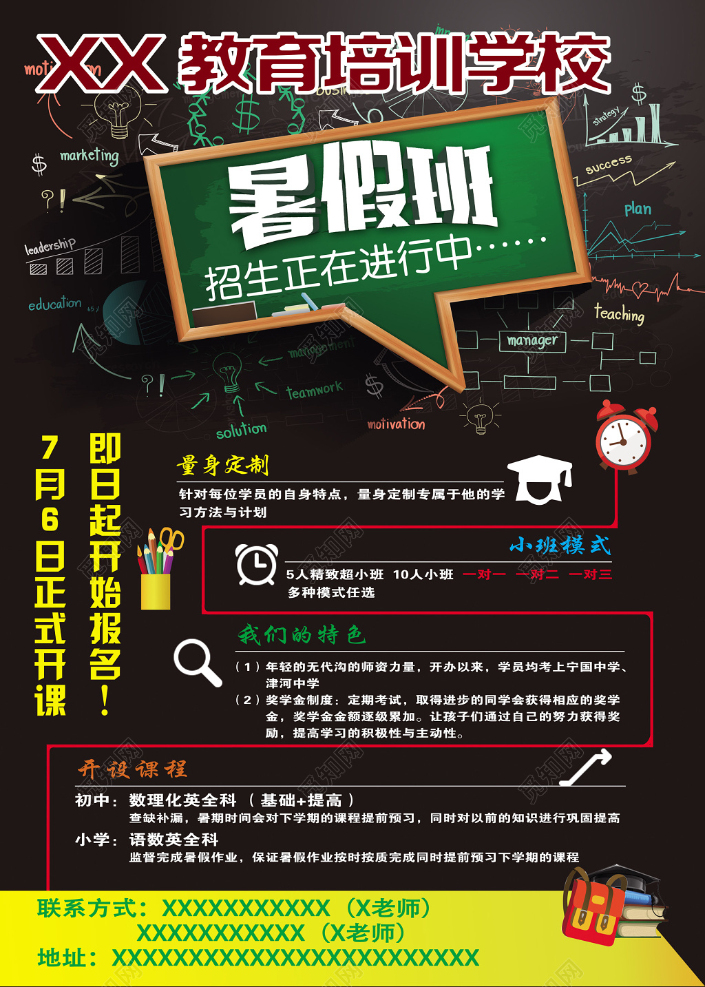 暑假教育培训学校招生展架海报设计