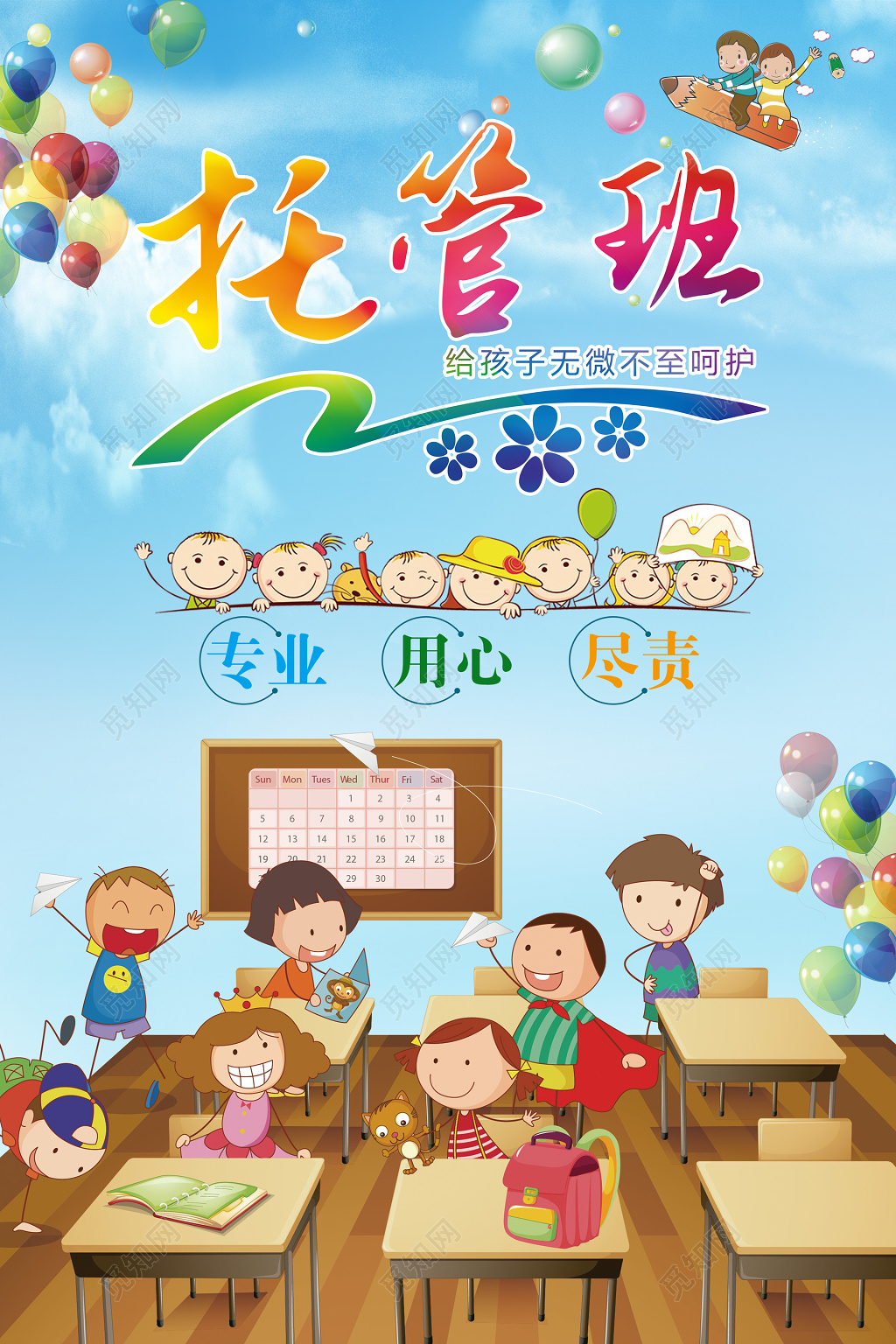 卡通蓝色托管班招生展架海报设计