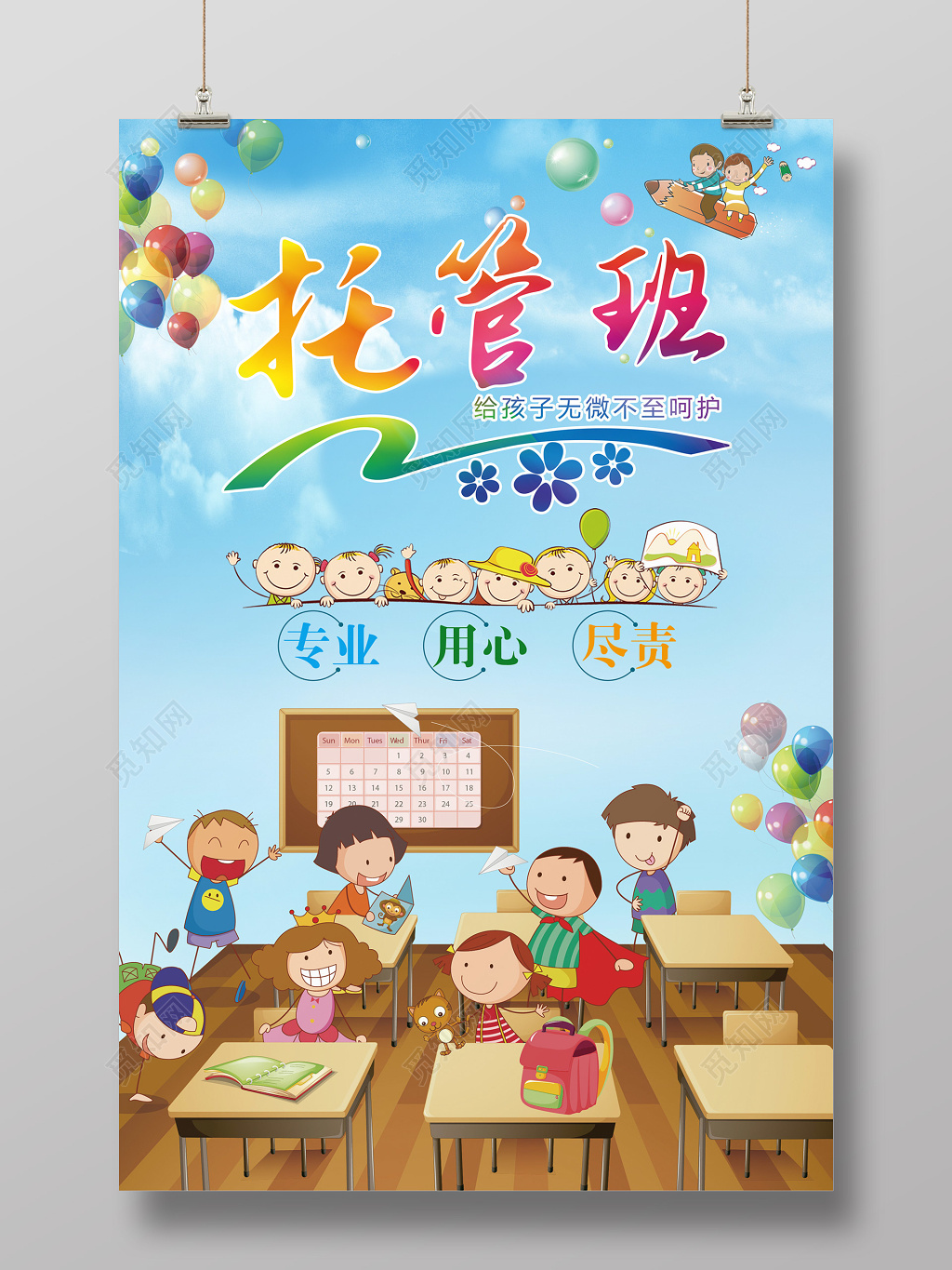 卡通蓝色托管班招生展架海报设计