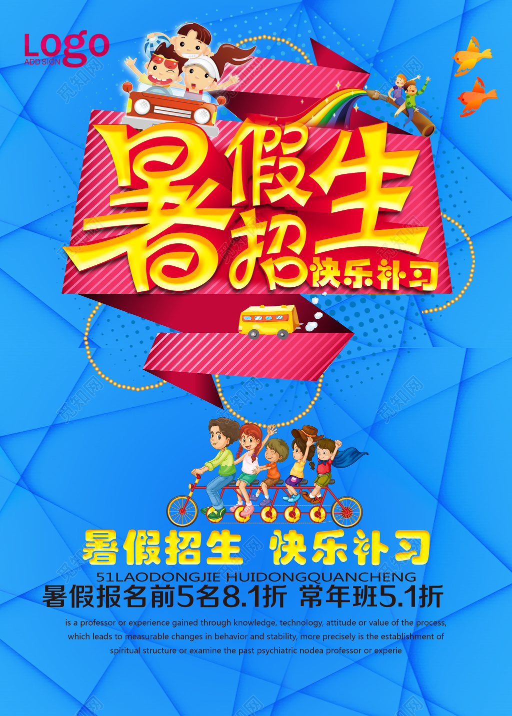 暑假补习班幼儿园招生火热宣传海报