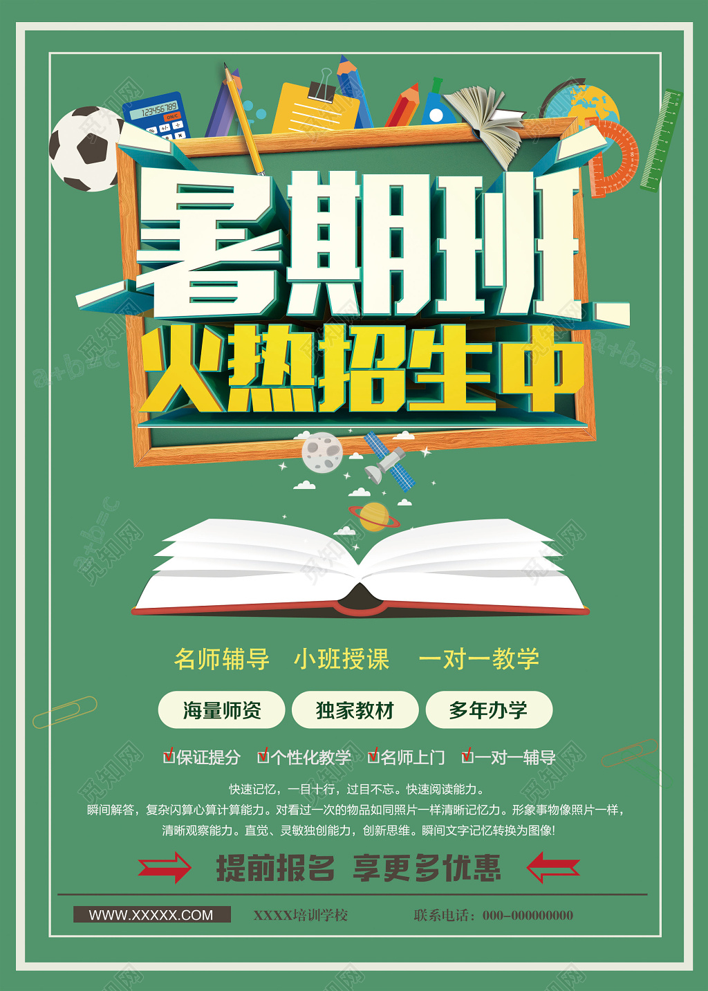 暑期班火热招生优惠活动宣传海报