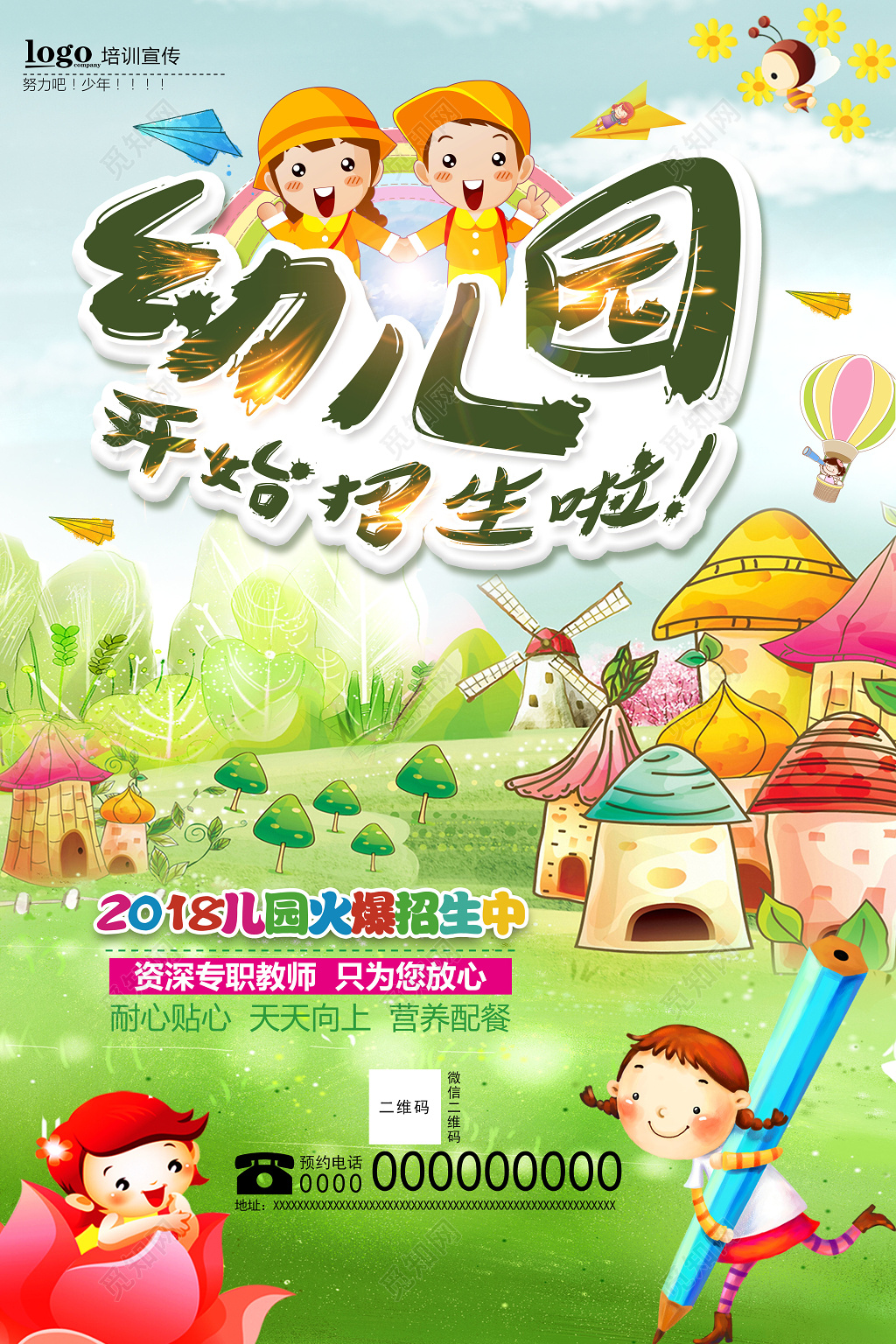 全面启动幼儿园招生火热进行宣传海报 