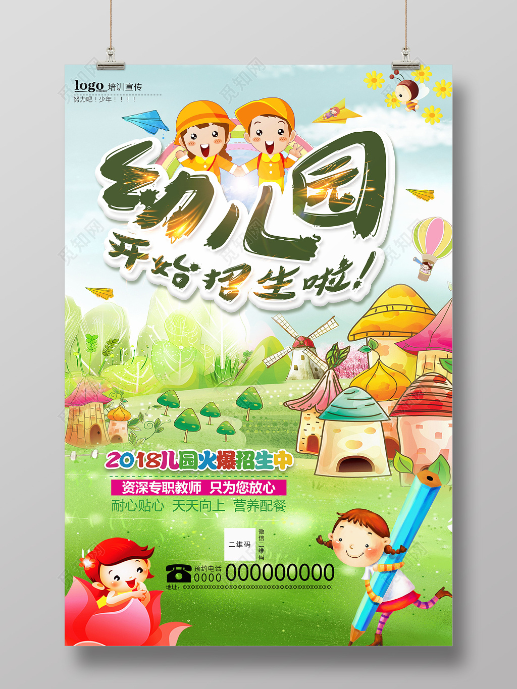 全面启动幼儿园招生火热进行宣传海报 