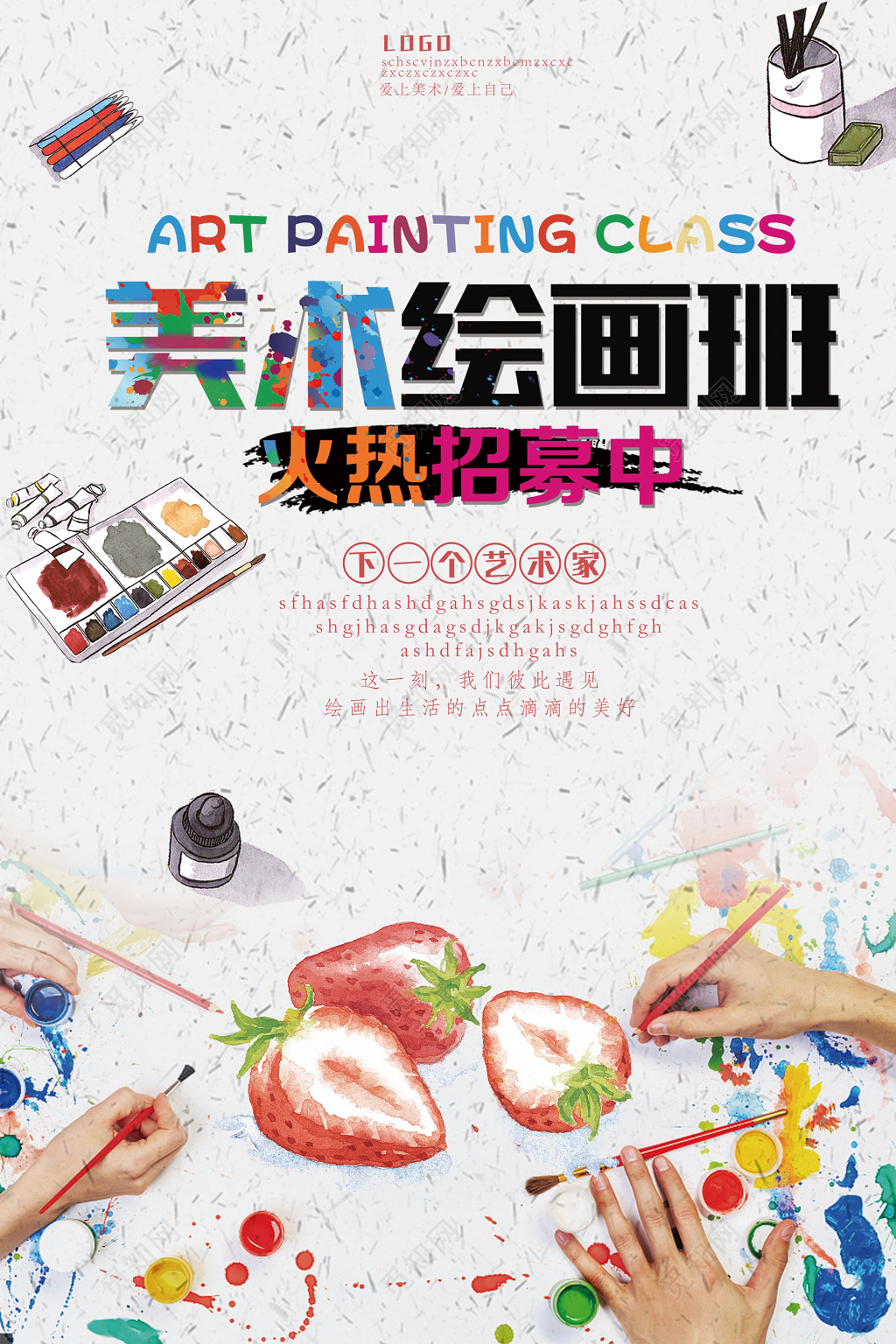 美术班招生展架海报设计