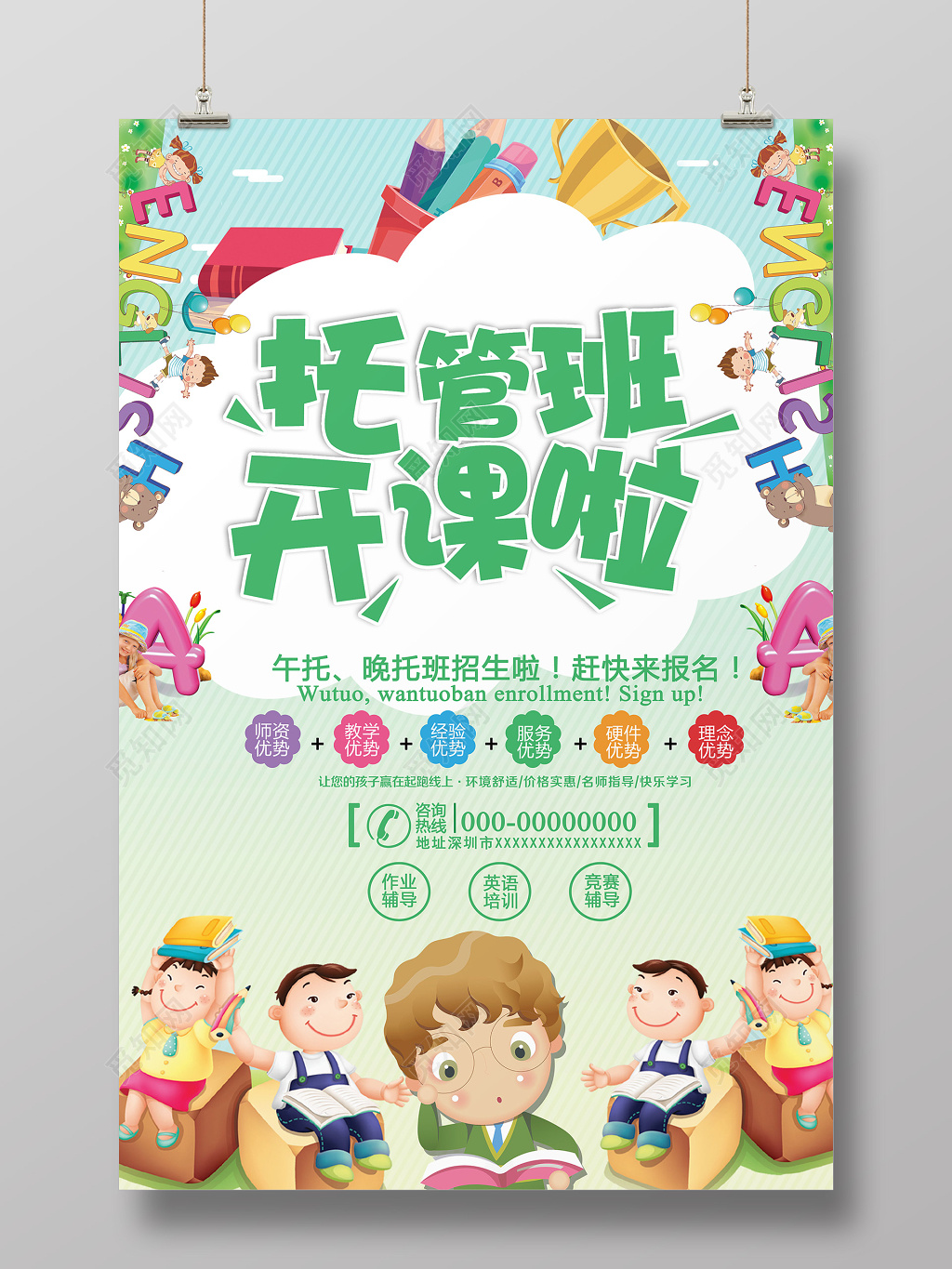 幼儿班托管班火热招生报名宣传海报