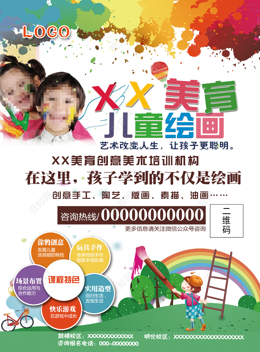 美术班幼儿园招生儿童绘画广告宣传海报