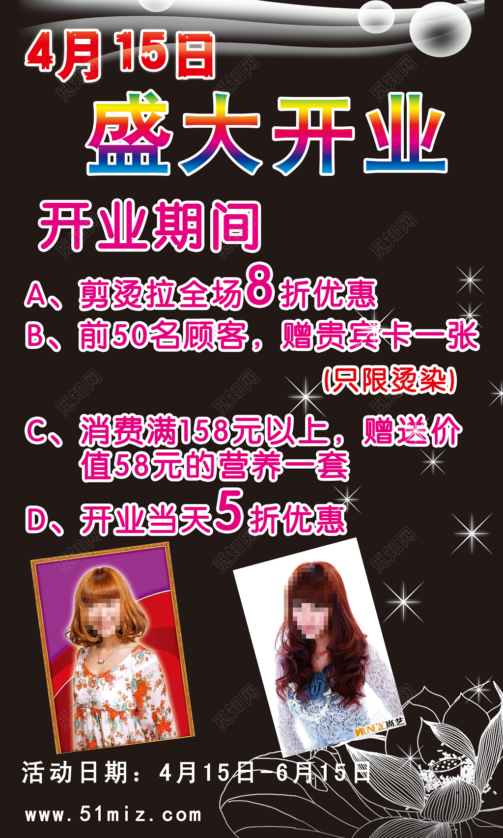 经典炫黑创意理发店新店开业海报