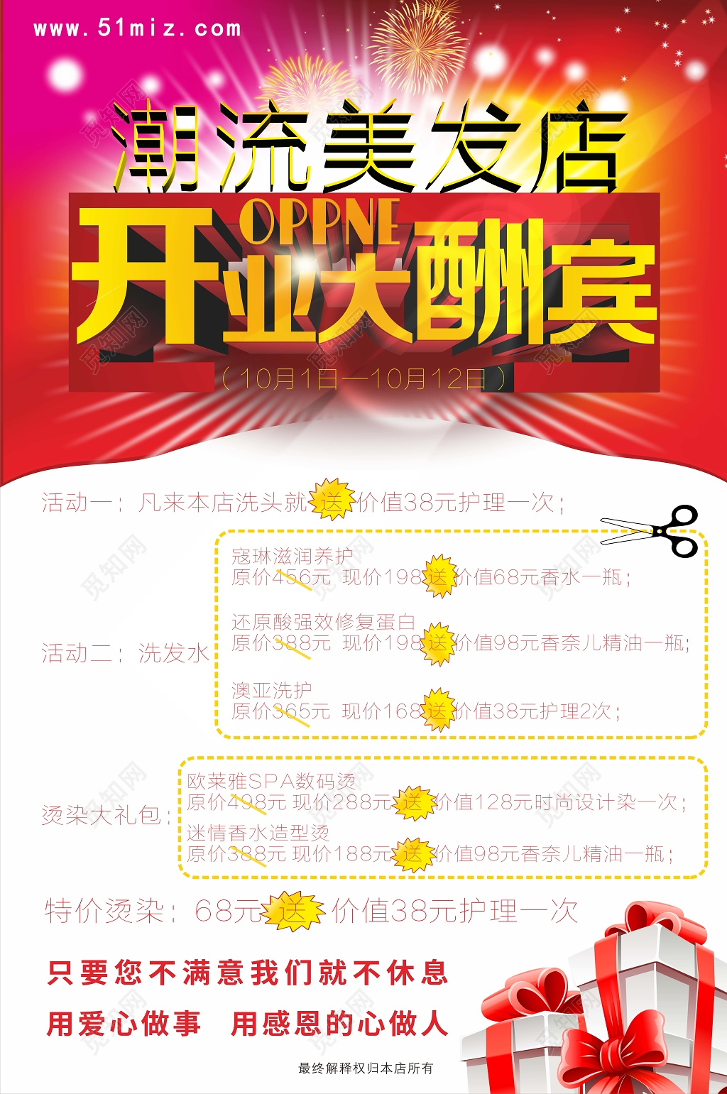 经典创意理发店新店开业海报