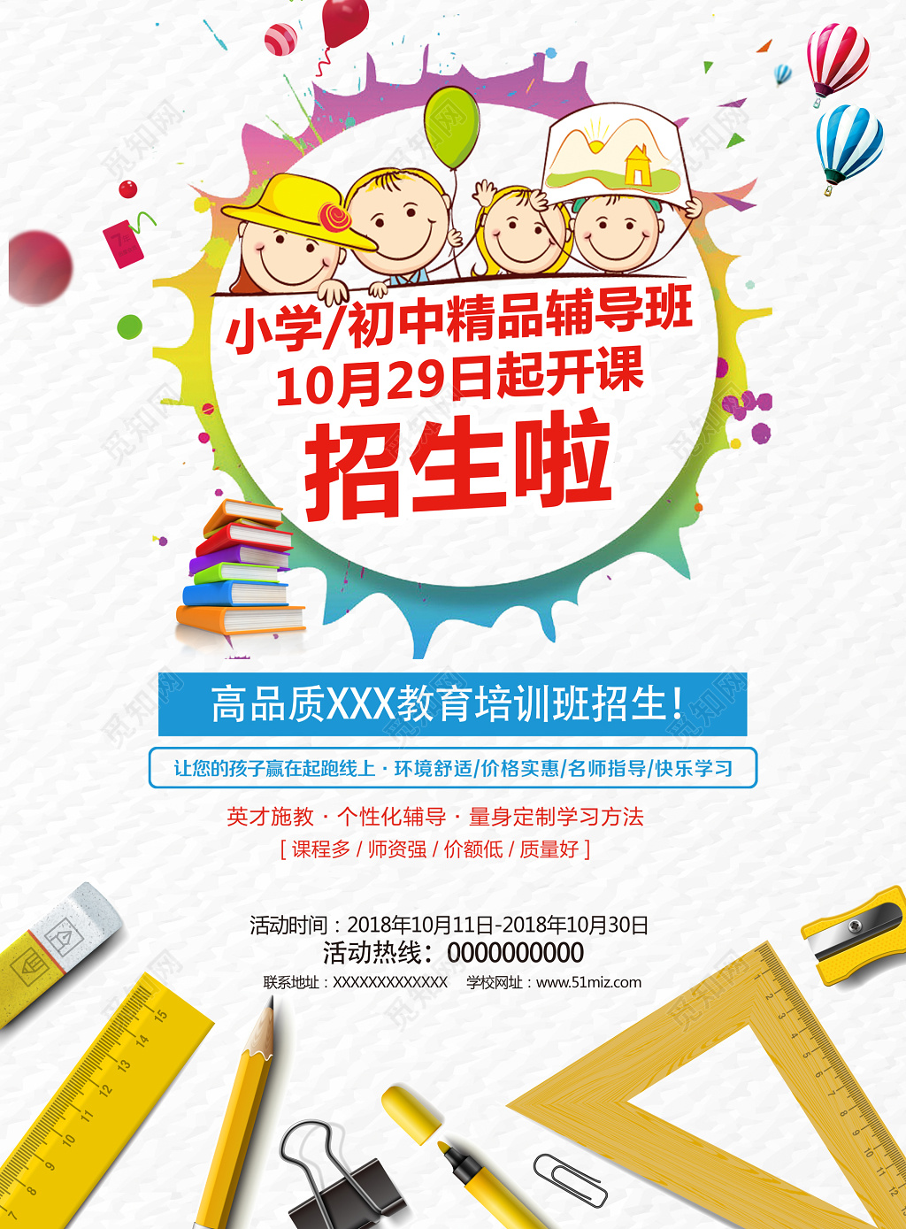 精品辅导教育培训班招生展架海报设计