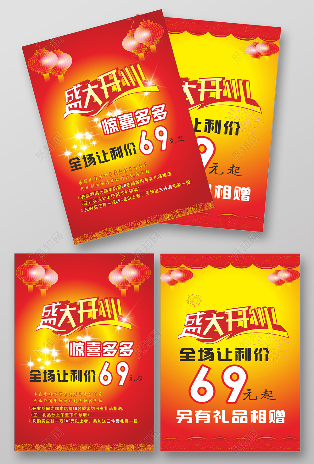 红灯笼盛大开业鞋店开业海报宣传单