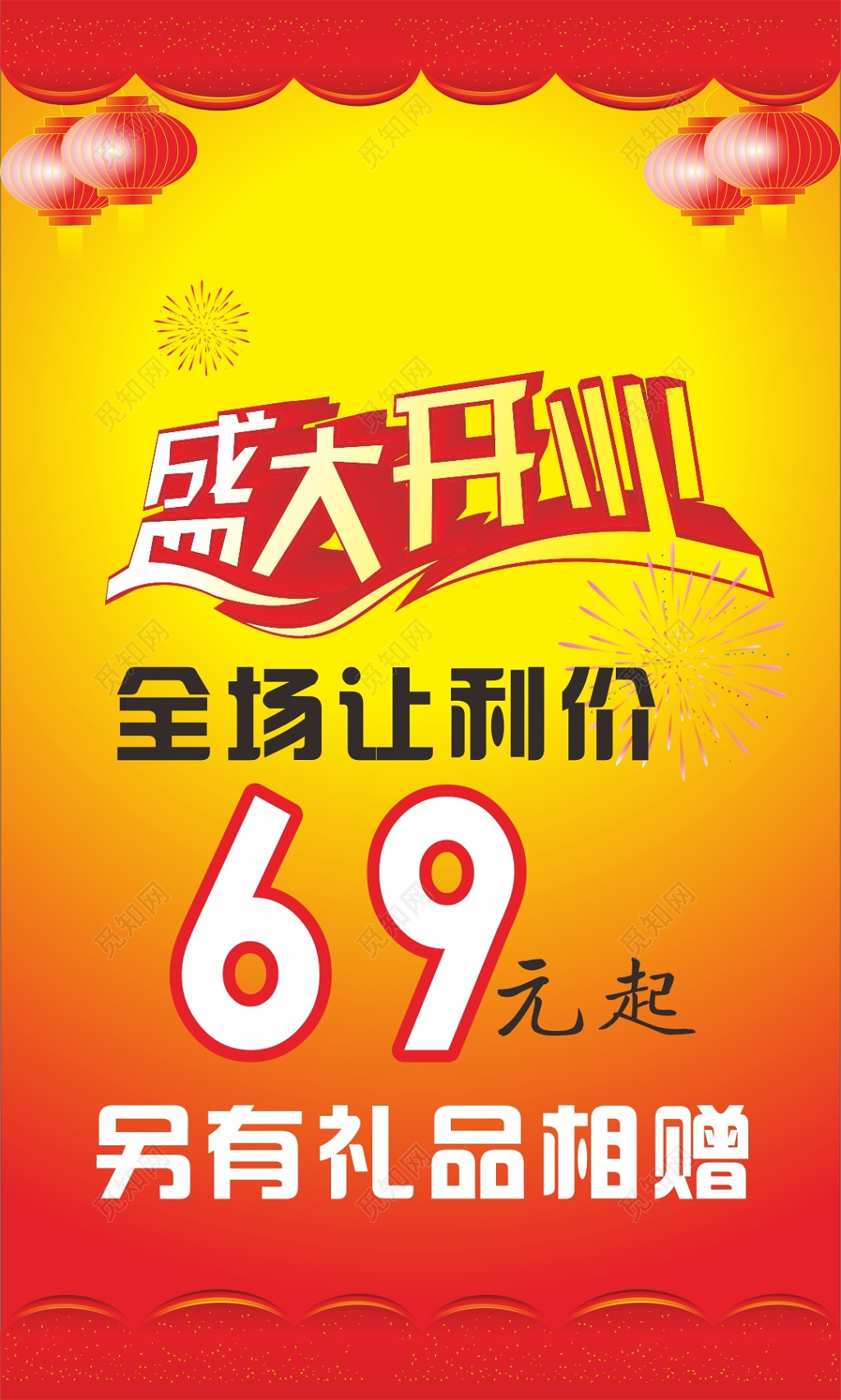 红灯笼盛大开业鞋店开业海报宣传单