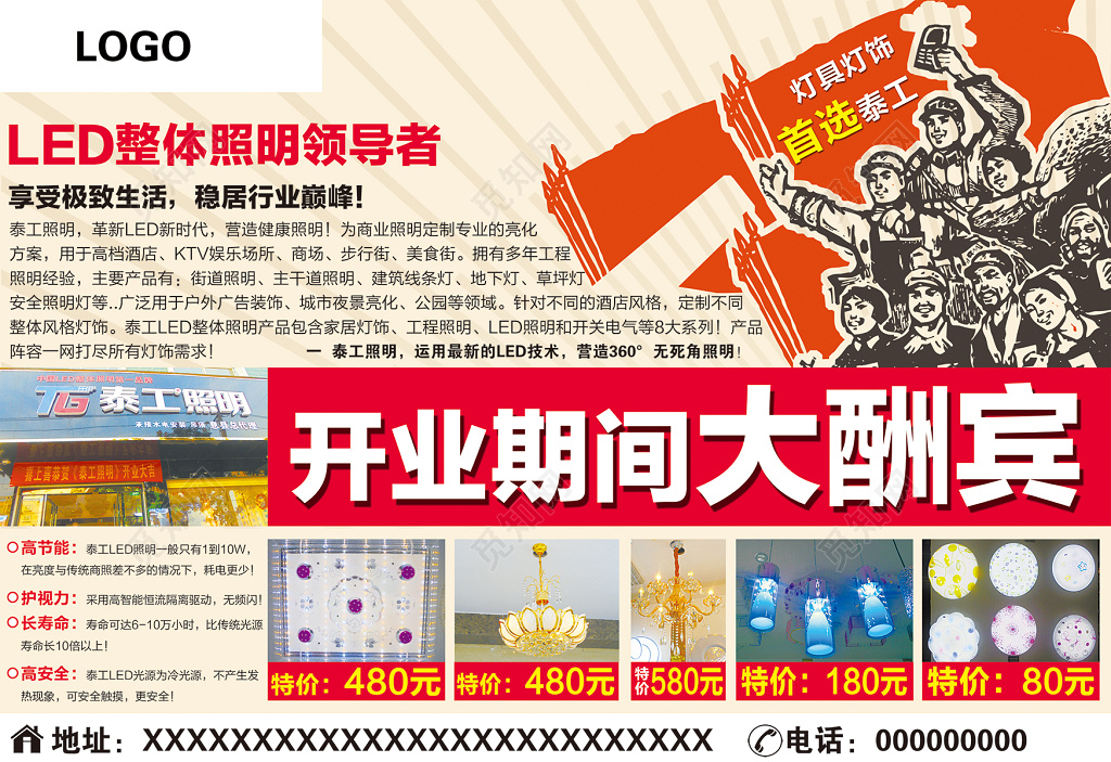 LED整体照明领导者灯具店开业海报