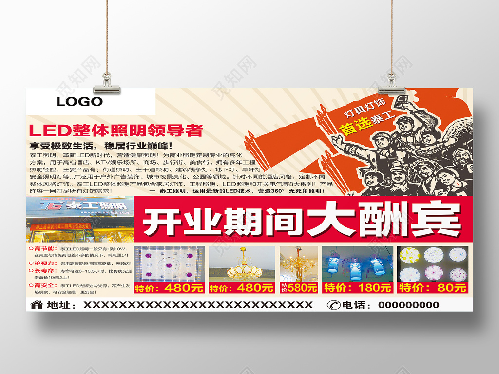 LED整体照明领导者灯具店开业海报