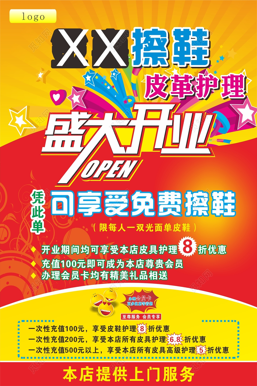 皮鞋擦鞋皮革护理盛大开业鞋店开业宣传单