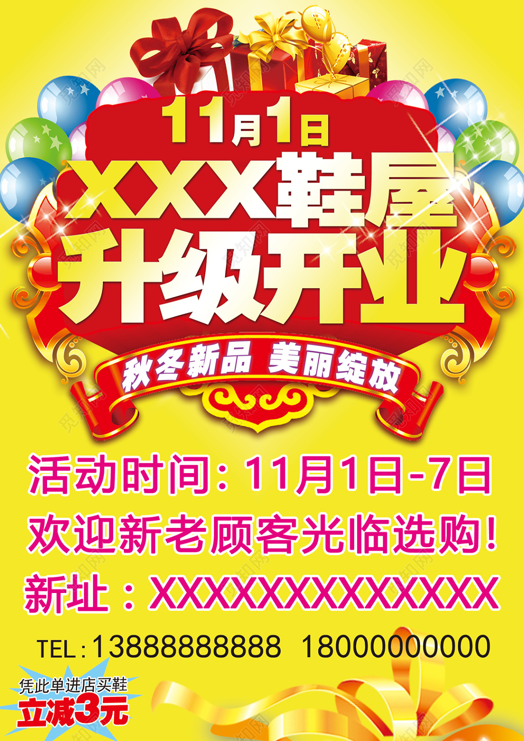 升级开业鞋店开业海报