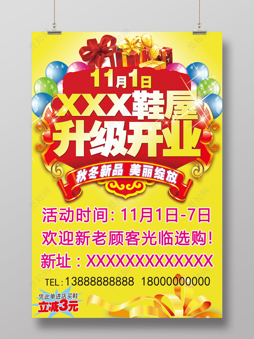 升级开业鞋店开业海报