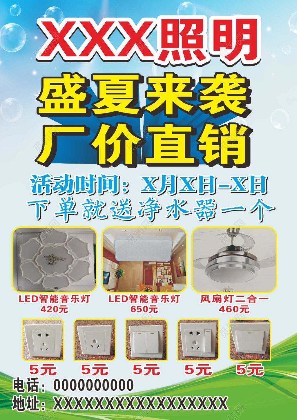 盛夏来袭厂价直销灯具店开业海报