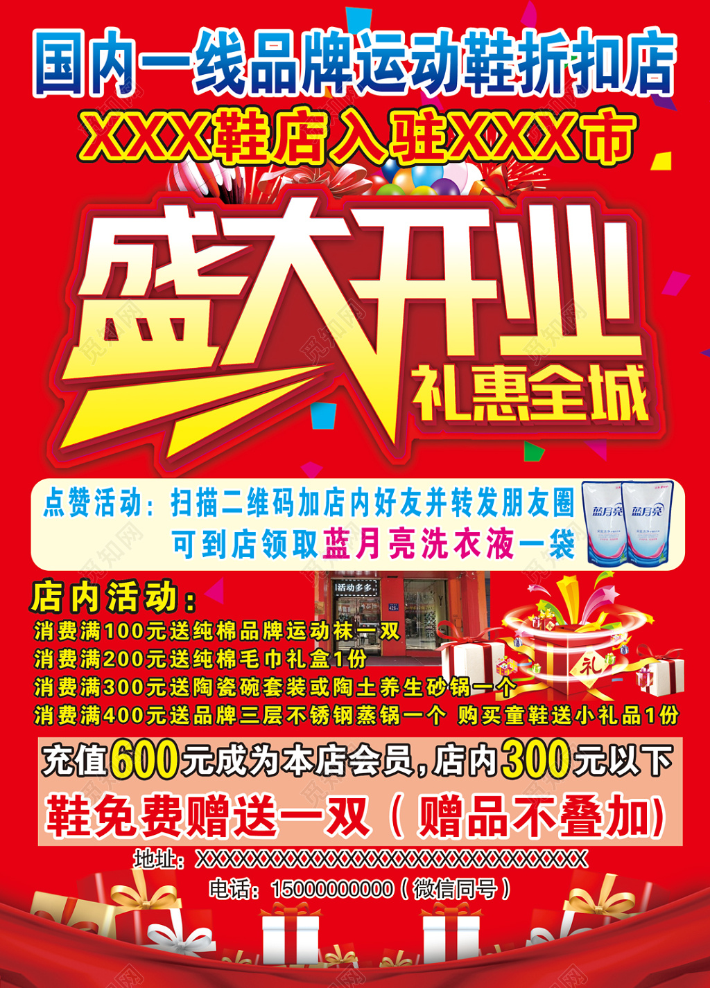 品牌折扣鞋店盛大开业礼惠全城鞋店开业宣传单