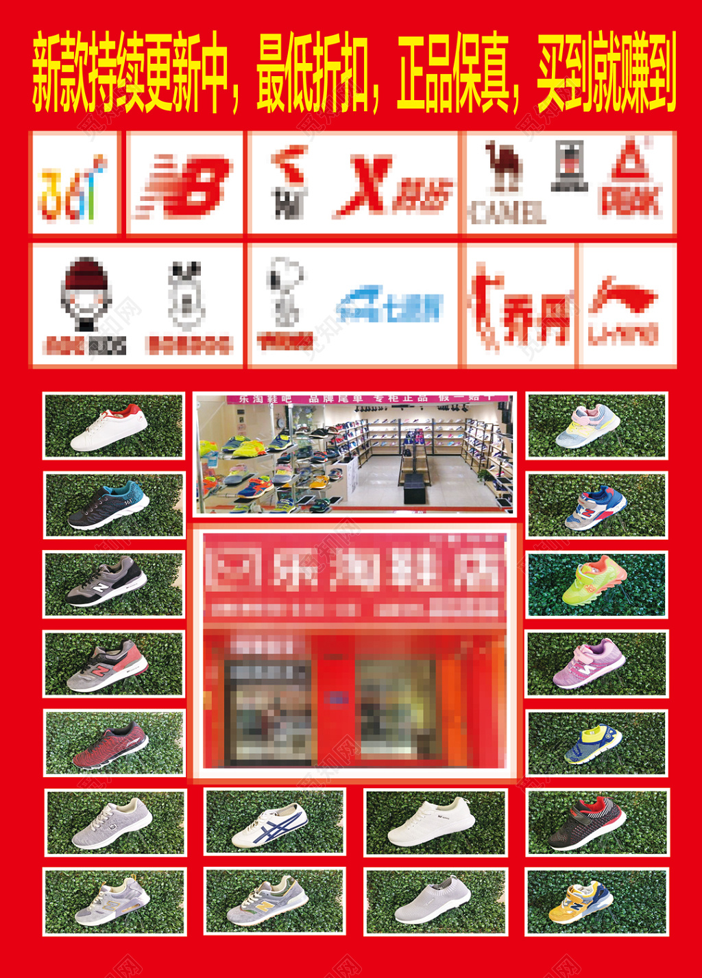 品牌折扣鞋店盛大开业礼惠全城鞋店开业宣传单