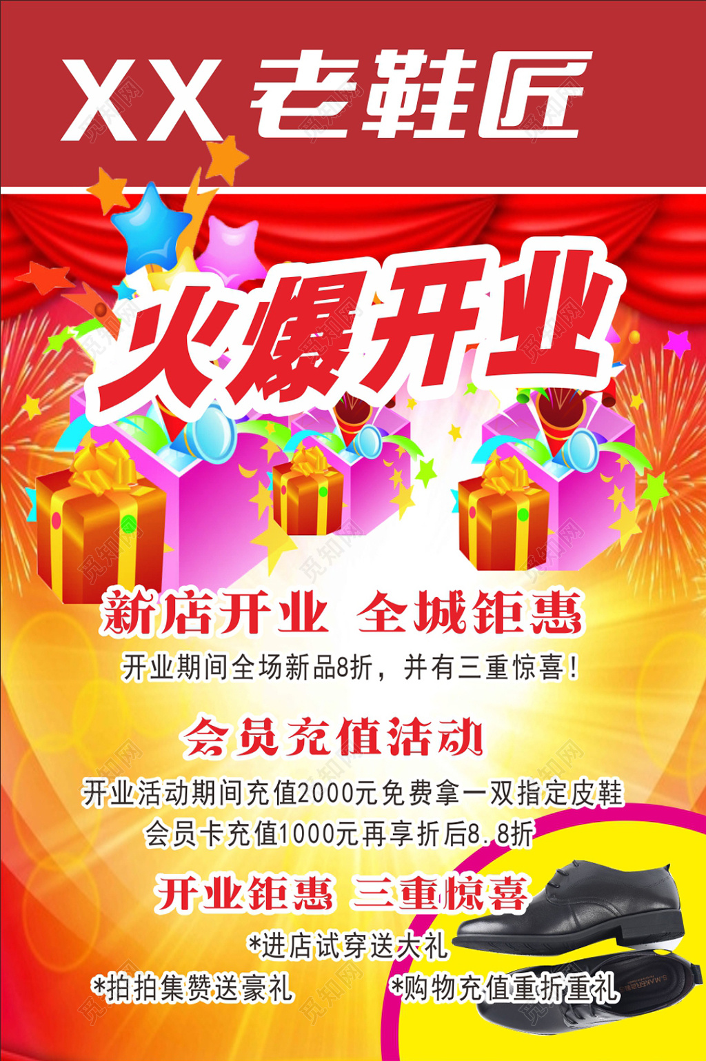 火爆开业新店开业全城钜惠鞋店开业海报