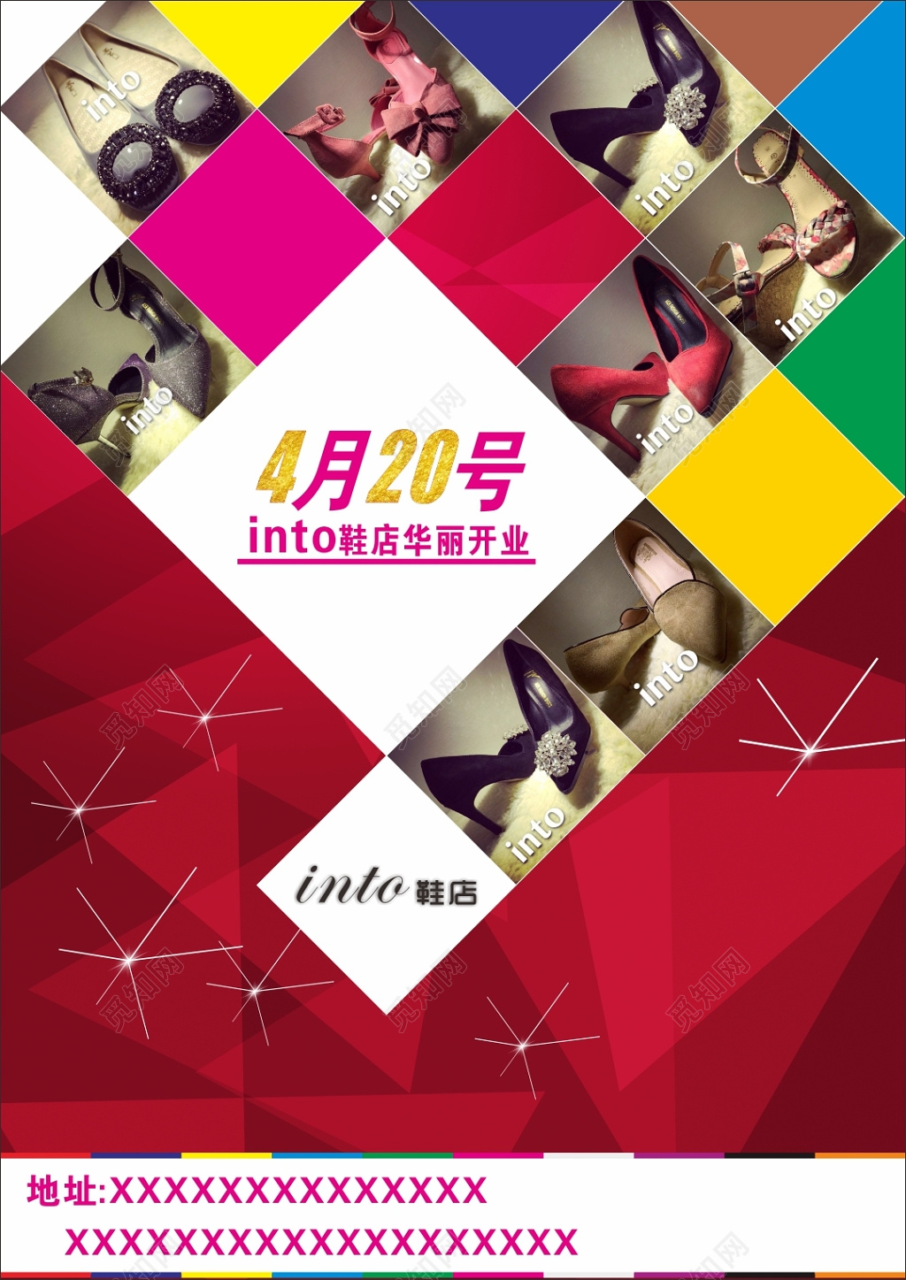 时尚拼接盛大开业鞋店开业宣传单