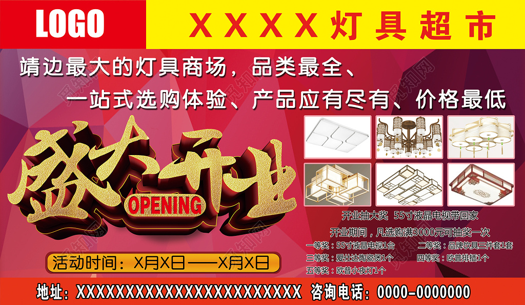 灯具超市盛大开业灯具店宣传海报