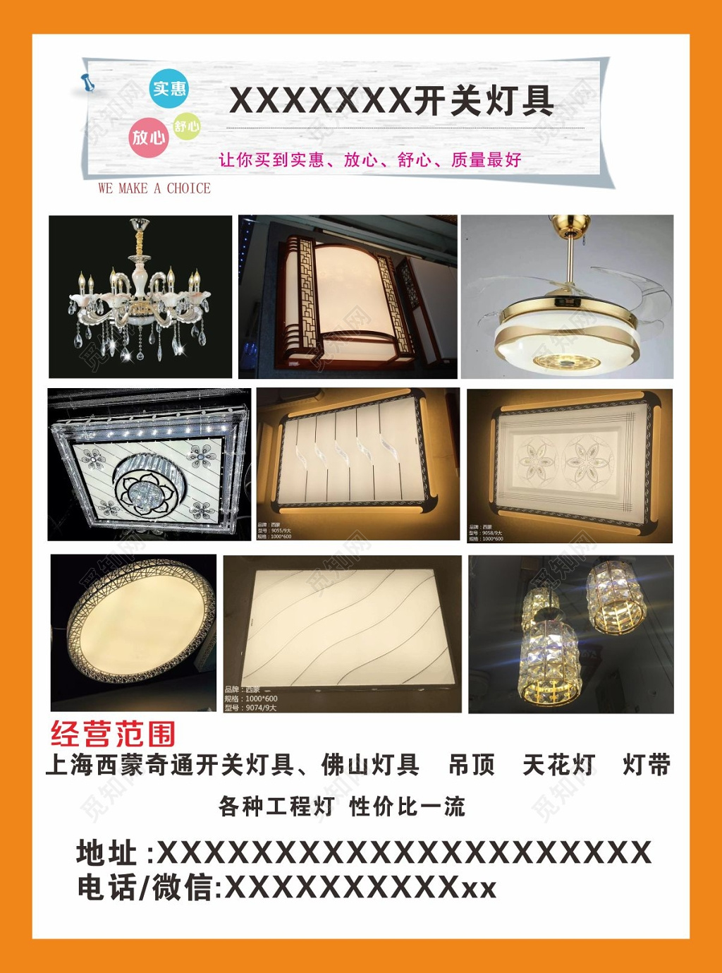 时尚简洁灯具店开业宣传单海报