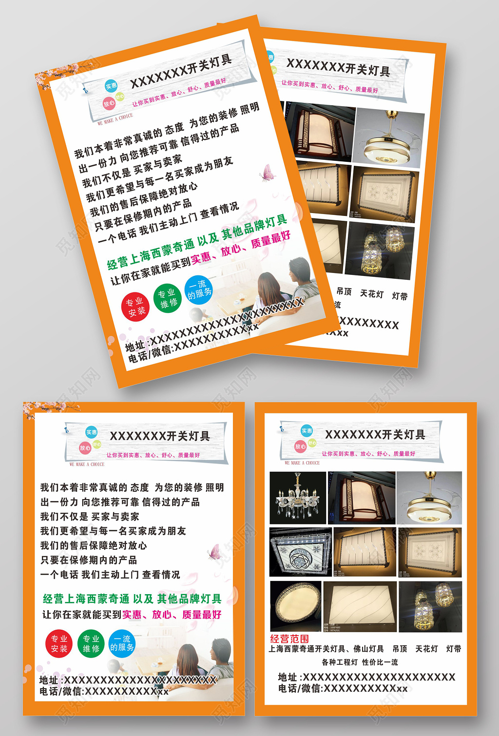 时尚简洁灯具店开业宣传单海报