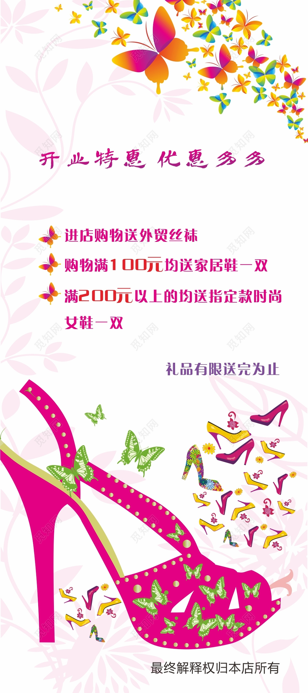 开业特惠鞋店开业促销活动易拉宝展架