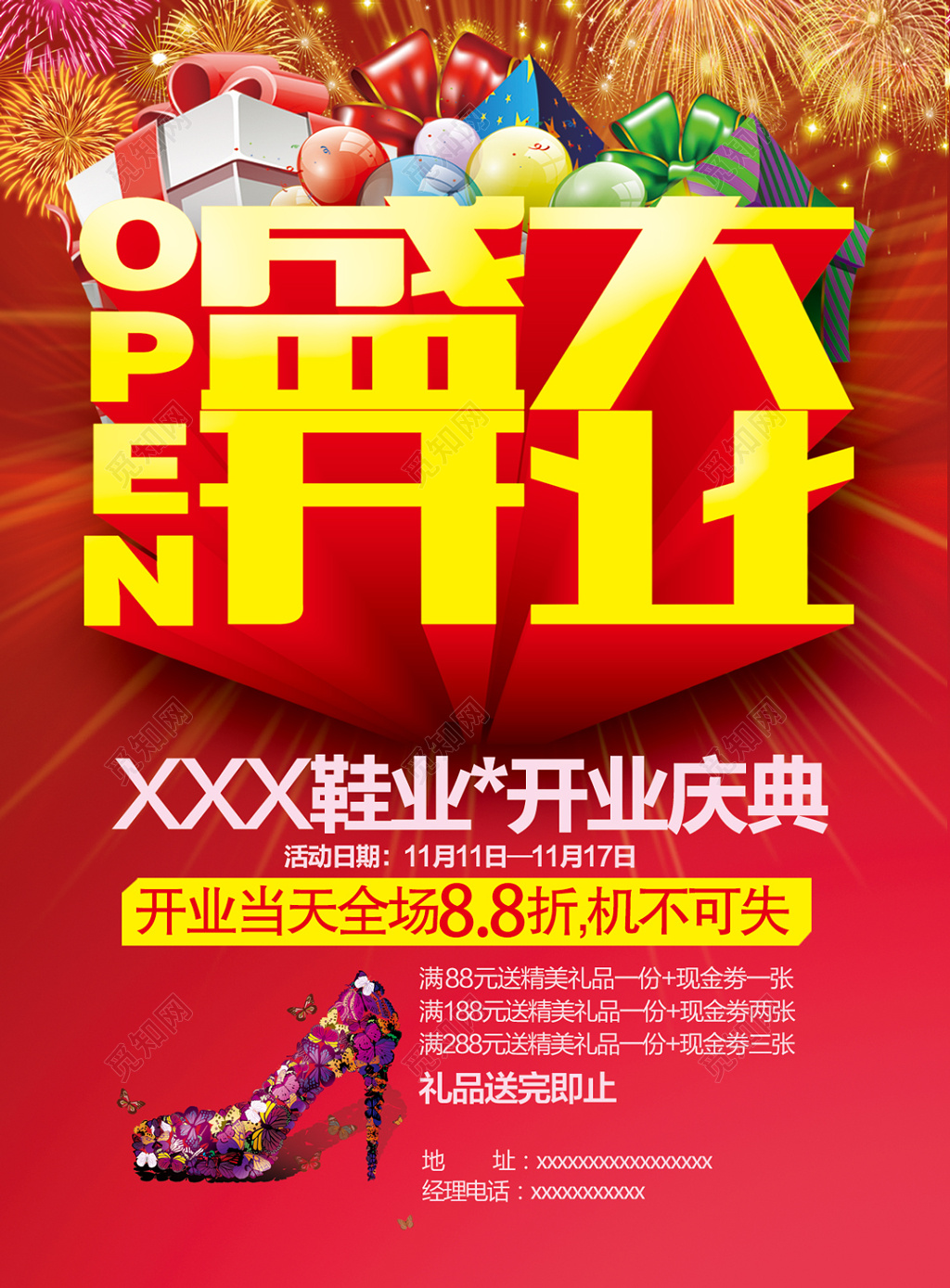 开业庆典盛大开业鞋店开业宣传单