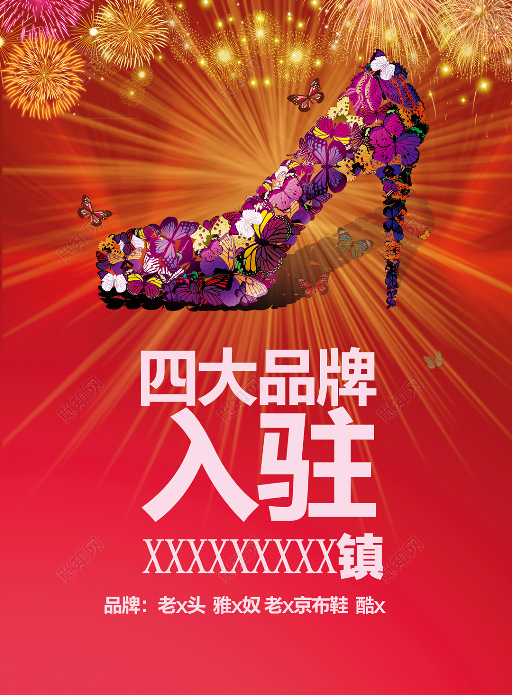 开业庆典盛大开业鞋店开业宣传单