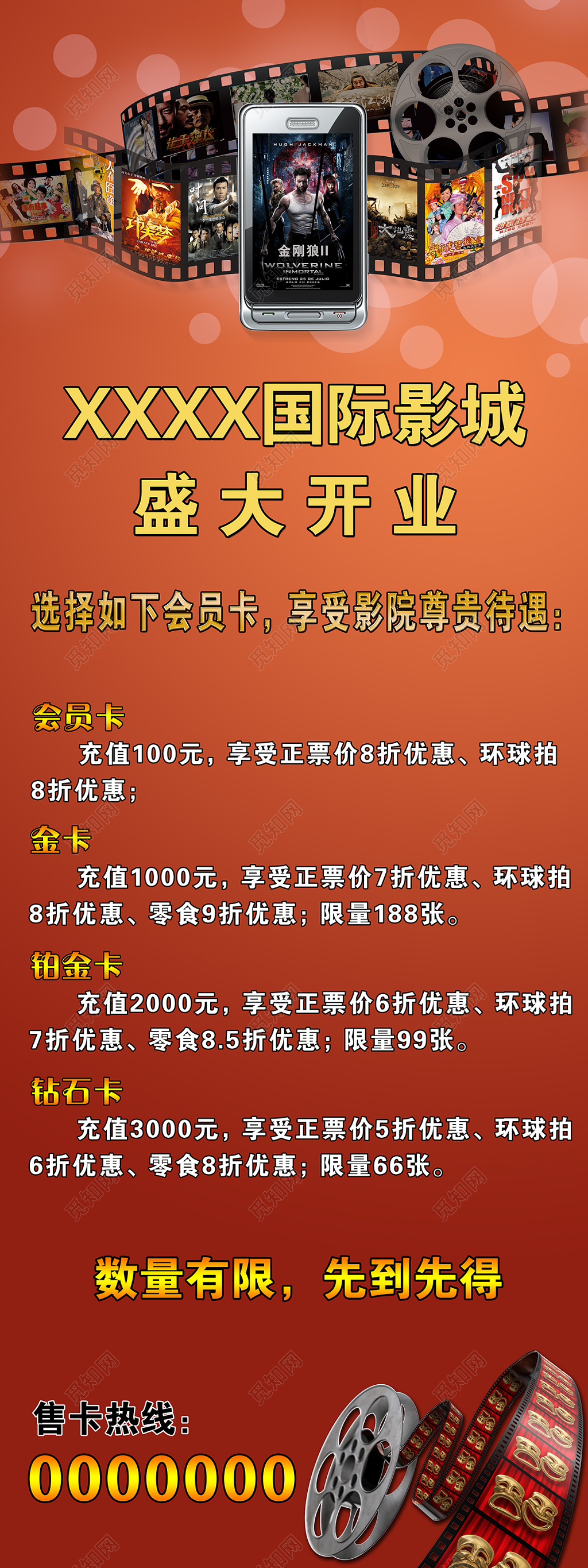 易拉宝国际影城盛大开业电影院开业宣传海报