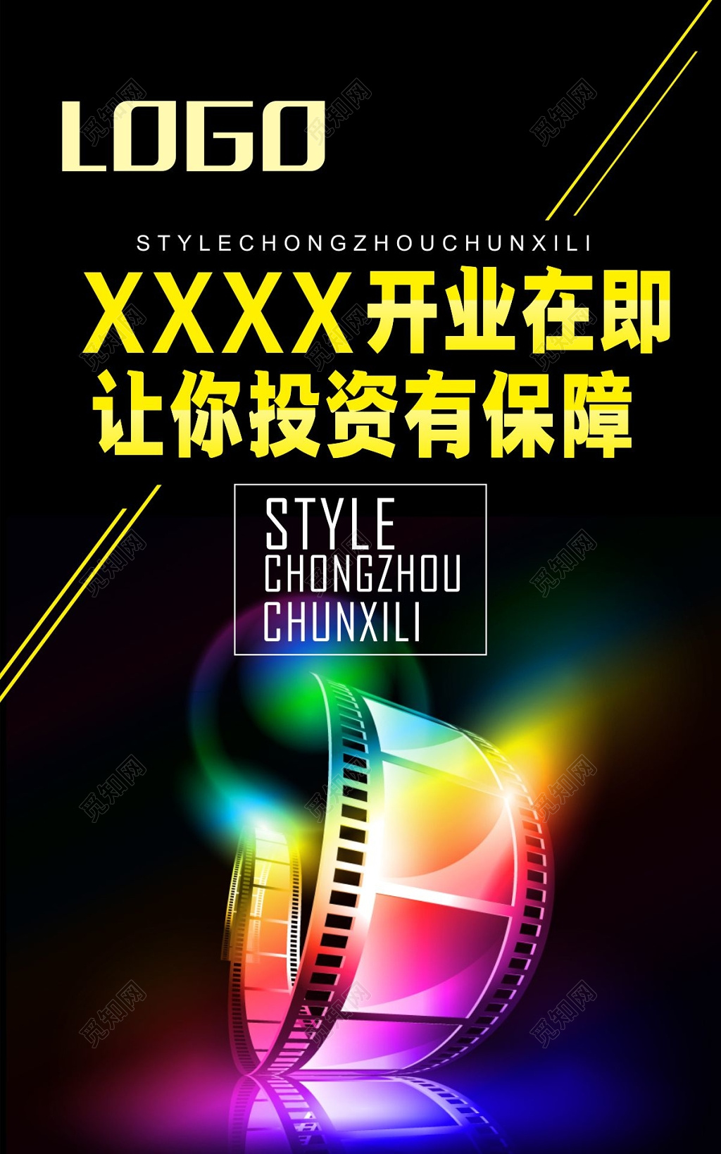 梦幻胶片电影院开业宣传海报