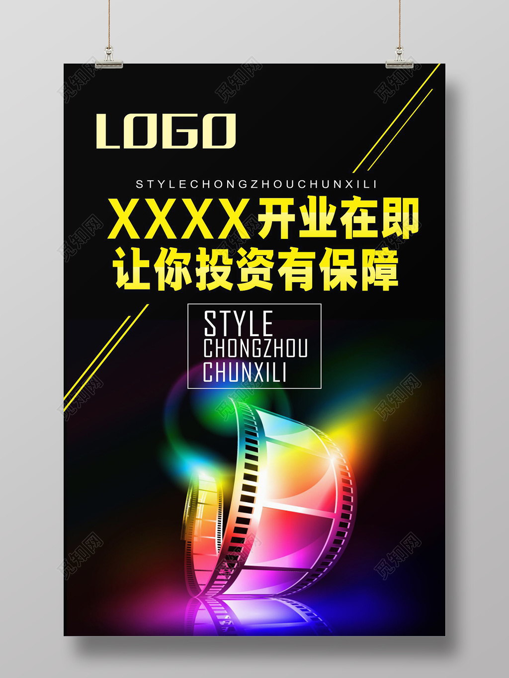 梦幻胶片电影院开业宣传海报