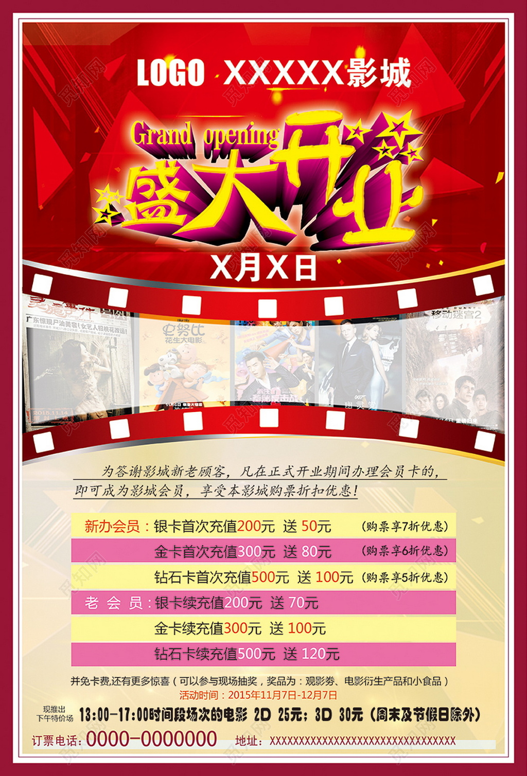 喜庆红色版电影院开业宣传单海报