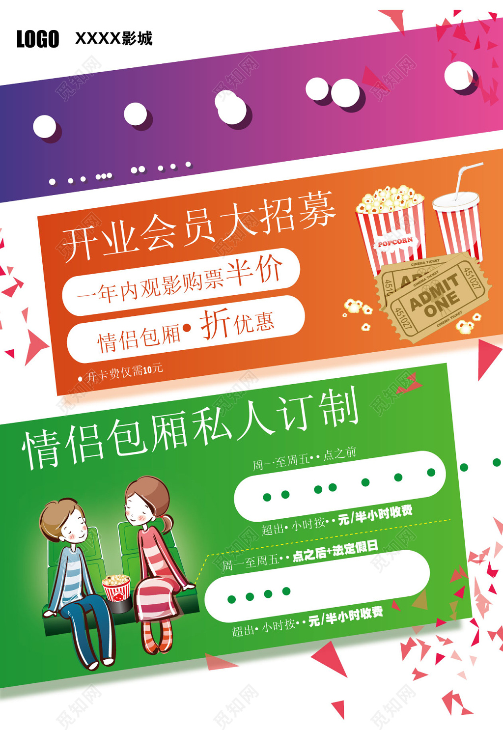 开业会员大招募电影院开业宣传单海报