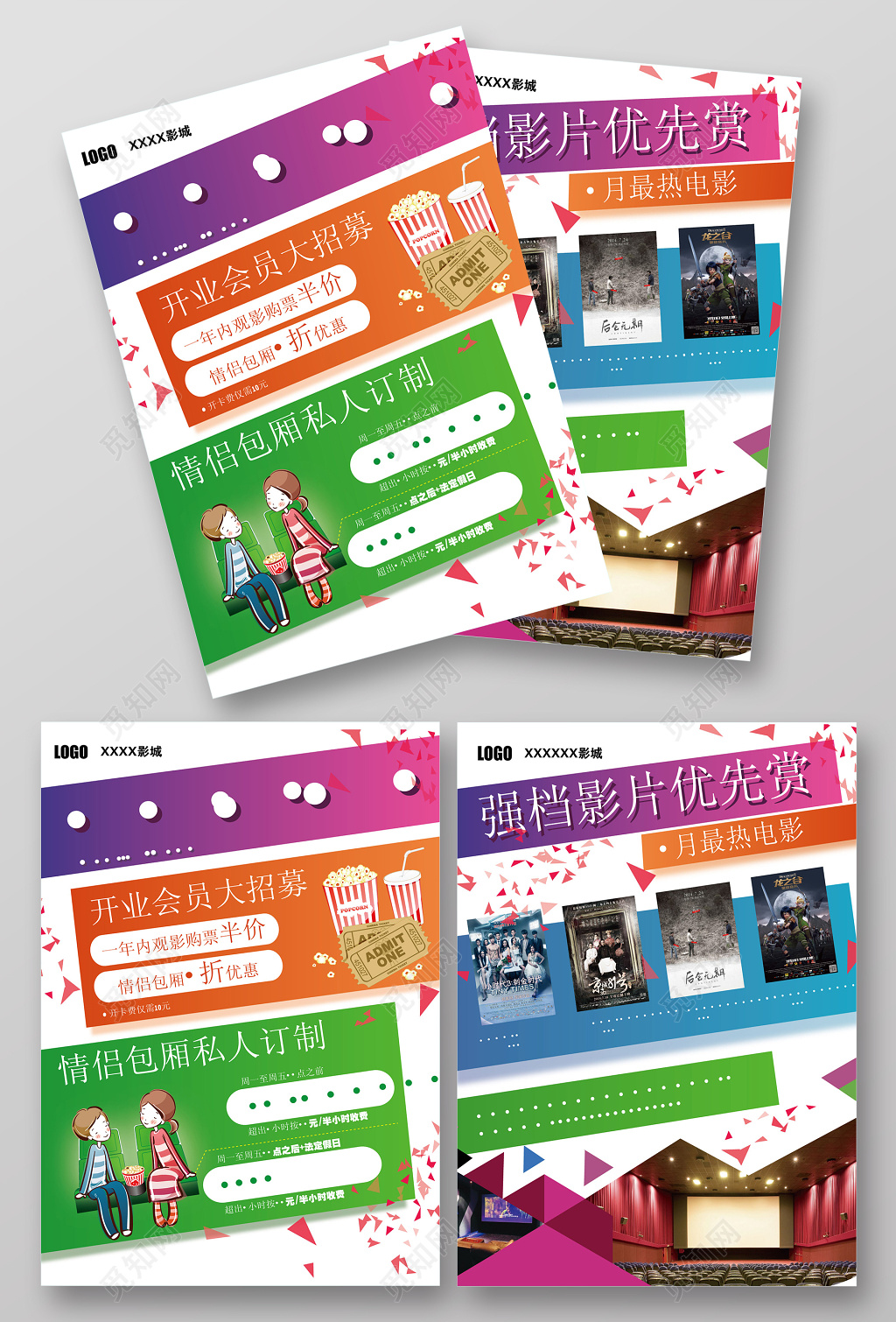 开业会员大招募电影院开业宣传单海报