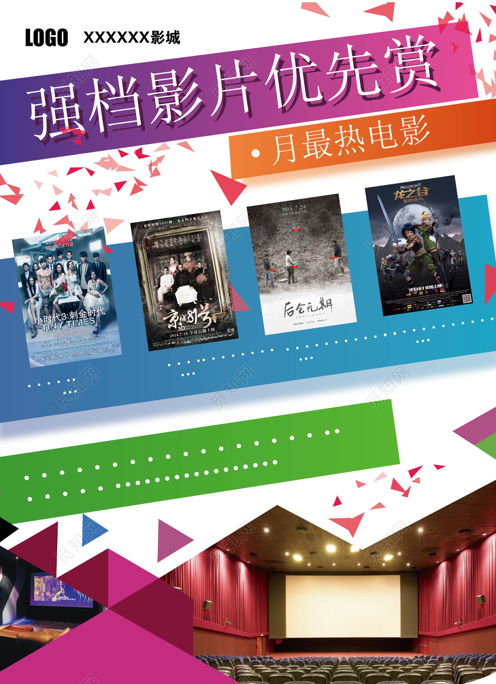 开业会员大招募电影院开业宣传单海报