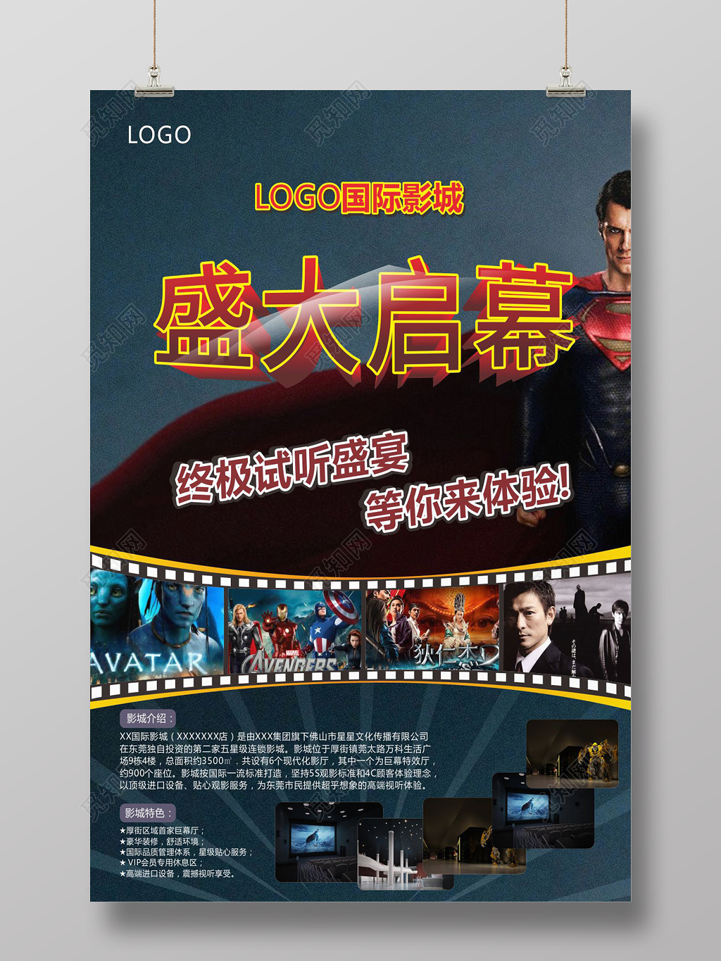 深色背景国际影城盛大开业电影院开业宣传海报