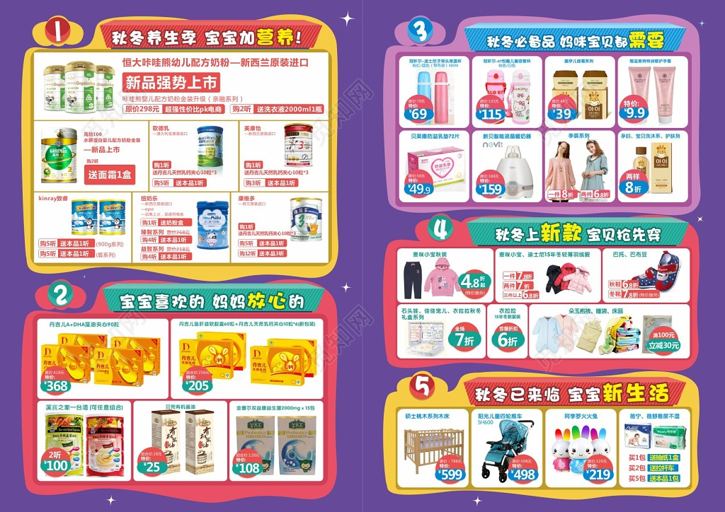 开业盛装惠动全城母婴店开业宣传单海报