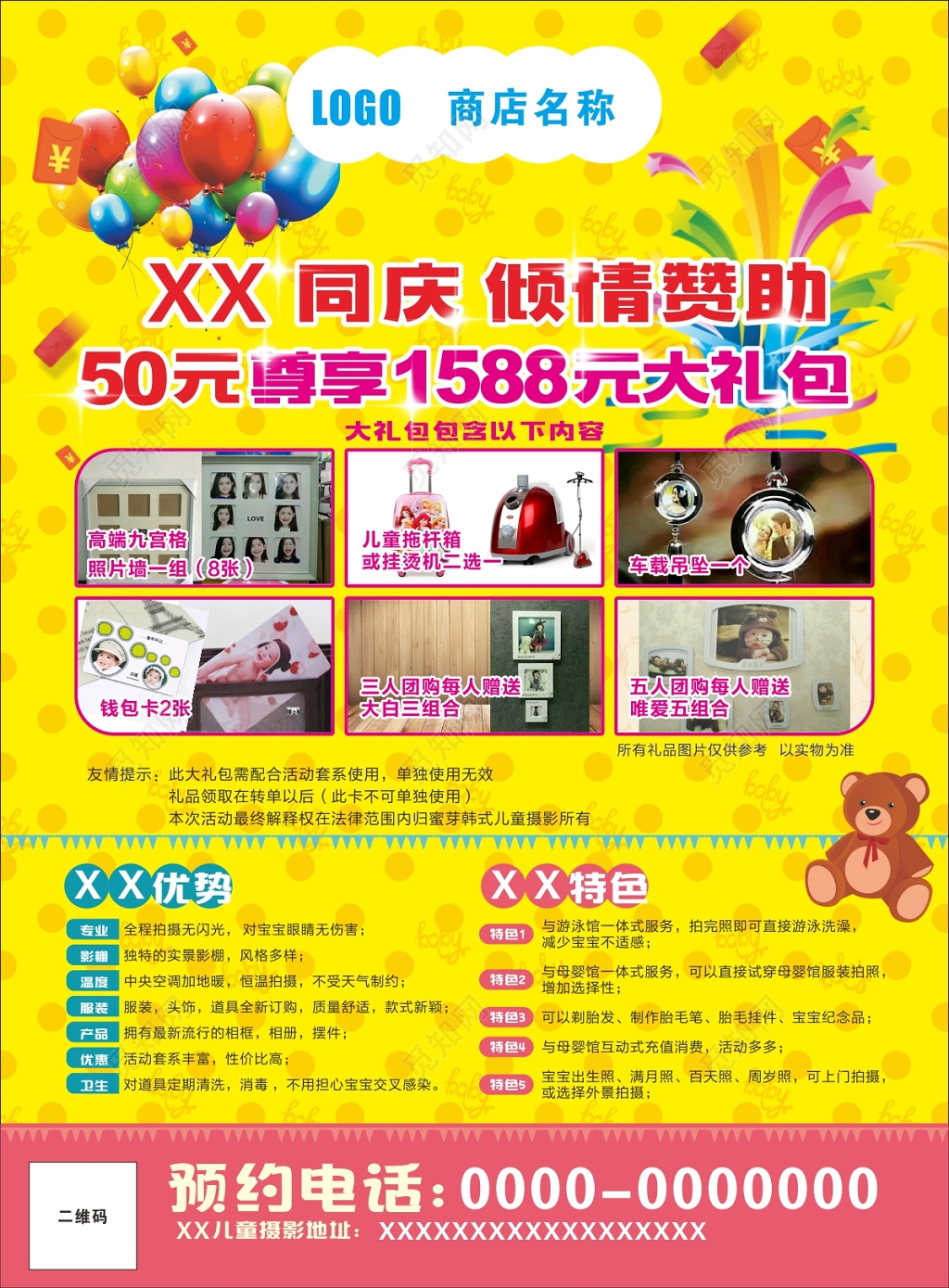 清新时尚盛大开业母婴店开业宣传单海报