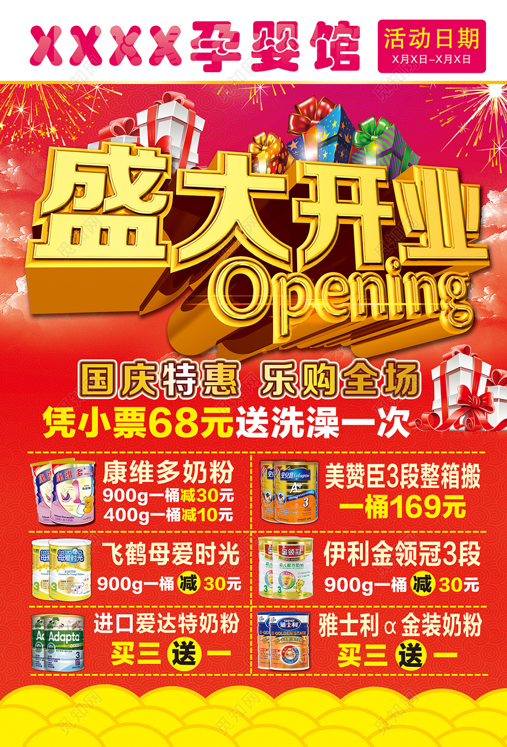 喜庆版盛大开业母婴店开业宣传海报