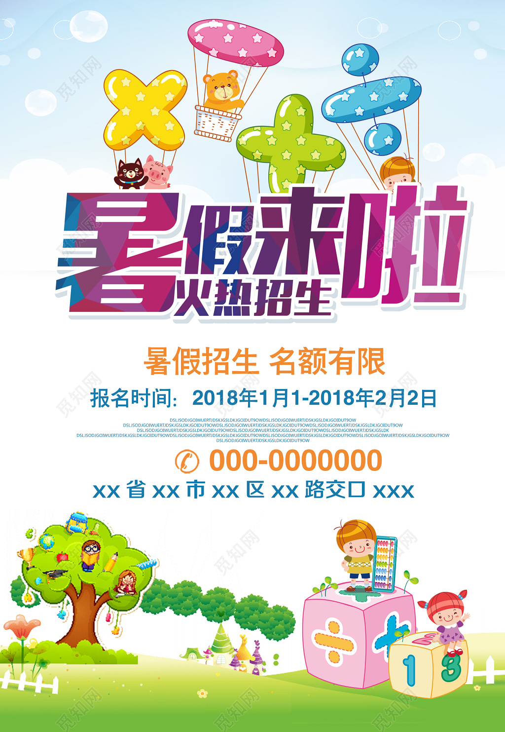 卡通暑假招生展架海报设计